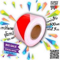ราคา เทปกั้นเขต ขาว แดง ชาเก้ P20 0930001 สีขาว แดง 3 x500M เทปกั้นพื้นที่ เทปพลาสติก (14116290912)