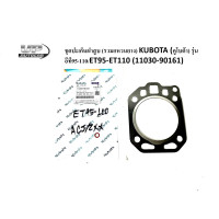 ราคา ชุดปะเก็นฝาสูบ รวมแหวนยาง KUBOTAแท้ คูโบต้า รุ่น อีที95 110 ET95 ET110 11030 90161 ประเก็นฝาสูบรถไถนาเดินตามคูโบต้าอีที 95 110 (14462888058)