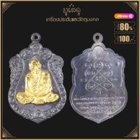 ราคา จี้พระ เหรียญ หลวงปู่ทิม วัดระหารไร่ รวมเหรียญ เครื่องรางของขลัง หลวงปู่ทิม ทุกรุ่น สุดยอดพระเกจิ มีไว้บูชาโชคลาภฯ ร่ำรวย (15835919293)