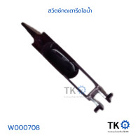 ราคา กระเดื่องกดสวิตช์เตารีดไอน้ำ ยี่ห้อฟิลิป philip (20268664815)