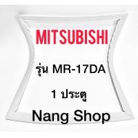 ราคา ขอบยางตู้เย็น Mitsubishi รุ่น MR 17DA 1 ประตู (11074614091)