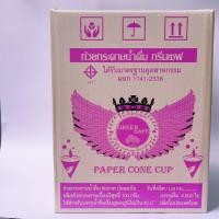 ราคา กรวยน้ำดื่มกระดาษ มอก 4 ออนซ์ 4500 ชิ้น ยกลังกรวยน้ำดื่มกระดาษ ยกลังกรวยกระดาษน้ำดื่มกรวยถ้วยกระดาษกรวยน้ำแก้วกระดาษแก้วน้ำถ้วยกระดาษกรวยกระดาษสำหรับที่กดน้ำกรวยน้ำดื่มสำหรับโรงงานกรวยน้ำราคาประหยัดกร