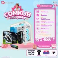 ราคา COMKUB คอมประกอบ i3 12100F set 64 รับประกัน 3 ปี (20077775557)
