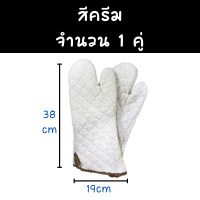 ราคา ถุงมือผ้ากันความร้อน ถุงมือจับถาด ถุงมือกันความร้อน (14513834821)