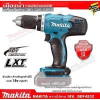 ราคา MAKITA รุ่น DDF453Z สว่านไขควงขนาดเล็กไร้สาย ไม่กระแทก 18V ตัวเปล่า ไม่รวมแบตกับแท่นชาร์จ สว่าน DDF453 (11627241405)