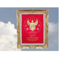 ราคา กรอบหลุยส์สีทอง รูปพญาครุฑ ผ้ากำมะหยี่แดง ขนาด17x22นิ้ว กรอบรูปมงคล ของขวัญ ของฝาก ของที่ระลึก ขึ้นบ้านใหม่ ตกแต่งบ้าน ออฟฟิต (8407166102)