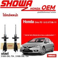 ราคา Showa โช้คอัพหน้า Honda Civic FD ปี06 11 เครื่อง 1 8 2 0 51605 SNL T04 51606 SNL T04 โช้คอัพ โช๊ค Showa โชว่า (19010871913)