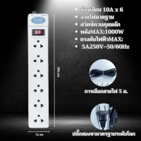 ราคา ปลั๊กไฟ ปลั๊กพ่วง 3เมตร 5เมตร 10เมตร มาตรฐาน 6ช่อง 2สวิทซ์ ปลั๊กไฟได้มาตราฐาน คุณภาพดี ปลั๊ก3ตา (21174971449)
