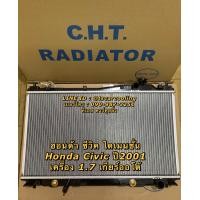 ราคา หม้อน้ำ ซีวิค ปี2001 05 Civic ไดเมนชั่น เครื่อง1 7 ออโต้ CHT ฮอนด้า ซีวิค ปี2001 05 Honda dimension หม้อน้ำรถยนต์ (7585332483)