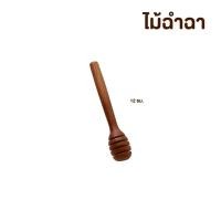 ราคา ช้อนตักน้ำผึ้ง ไม้ตักน้ำผึ้งจิ๋ว สินค้า OTOP งานไทย ราคาต่อ 1 ชิ้น (16861805745)