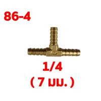 ราคา ข้อต่อทองเหลือง ข้อต่อ 3 ทางทองเหลือง ข้อต่อ 4 ทางทองเหลือง แบบเสียบสาย เกลียว bpt อย่างหนา (6033536588)