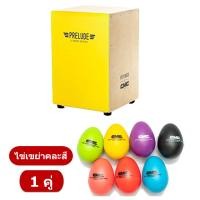 ราคา CMC Prelude Indy กลองคาฮอง Cajon แถมฟรี ไข่เขย่า (7463098726)