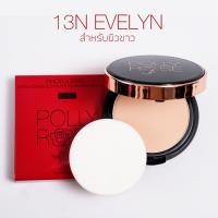 ราคา รีฟิว POLLY ROSE แป้งผสมรองพื้น คุมมันกันน้ำ แป้งฟิล์ม เนื้อเนียนสบายผิว ติดทนนาน SPF30 PA (16062922498)