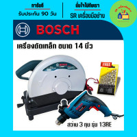 ราคา สินค้าเข้าใหม่ Bosch ไฟเบอร์ตัดเหล็ก เครื่องตัดเหล็ก ขนาด 14นิ้ว สว่านไฟฟ้า Bosch 3 หุน รุ่น 13RE ไฟเบอร์ ไฟเบอร์ไฟฟ้า แท่นตัด สว่าน (13047722542)