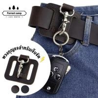 ราคา Louis Montini พวงกุญแจหนังแท้ คล้องสายเข็มขัด ใส่กุญแจบ้าน ใส่กุญแจรถ KR30 (2586148174)