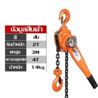 ราคา DIY รอกโซ่แบบมือโยก รอกมือโยก รอกโซ่ รอกโซ่แบบโยก3ton รอกโยกโซ่ ขนาด 1 3 ตัน รุ่นใช้งานหนัก ของแท้ มีรับประกัน มี COD (17249557917)