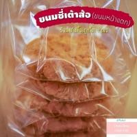 ราคา ขนมหน้าแตก หรือซี่เต้าส้อ ขนมพื้นเมืองภูเก็ต คุกกี้หน้าแตก คุกกี้จีน ของฝากภูเก็ต (17398023291)