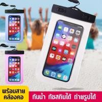 ราคา ซองกันน้ำ ซองมือถือ ซองใส่โทรศัพท์ ซองใส่มือถือ พร้อมสายคล้องคอ รุ่น WPC 006 (17907935978)