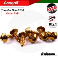 ราคา น็อตชุดสี น็อตเฟรม FINO115 1ชุด8ตัว เลสแท้100 หัวก้นหอย พร้อมคู่มือ น็อตเฟรมFINO ชุดสีFINO น๊อตชุดสี น๊อตชุดสีFINO น็อตเลส น็อตชุดสีfino (15285265532)