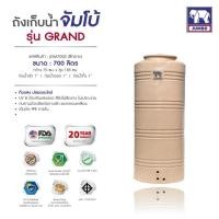 ราคา แทงค์น้ำ รุ่นบิ๊กแกรนด์ ตราช้าง 700 ลิตร มีสีทราย แถมลูกลอย วัสดุSCG FOODGRADE มี UV8 กันตะไคร่น้ำ ELIXIR มีมอก ประกัน 20 ปี ส่งทั่วประเทศ (15260556168)