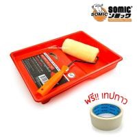 ราคา Somic ลูกกลิ้งทาสี 7 พร้อมถาดผสมสี ฟรีเทปกาว 1 5 (653208772)