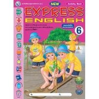 ราคา หนังสือเรียน New Express English ป 1 ป 2 ป 3 ป 4 ป 5 ป 6 Activity Book พว (19832428048)
