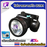 ราคา ไฟคาดหัว รุ่น D281 HL 603 ไฟสีขาว ไฟส่องกบ ปรับได้ กันน้ำได้ดี (15359994474)