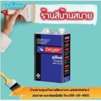 ราคา Beger Unisoft 9119 น้ำยาลอกสี เบเยอร์ ยูนีซ็อฟ (17167409382)