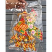 ราคา ปลาตะเพียนใบลาน โมบายระย้า มีกระดิ่งสีทอง (9837668510)