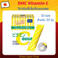 ราคา DHC Vitamin C Powder Lemon 1500 mg วิตามินซี ชนิดผง บรรจุ 30 ซอง (18431214789)