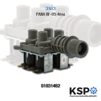 ราคา วาวล์ PANASONIC RF 05 4ทาง อะไหล่เครื่องซักผ้า (1353266738)
