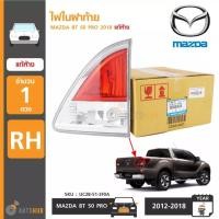 ราคา MAZDA ไฟในฝาท้าย MAZDA BT50 PRO ปี 2012 2019 ของแท้ศูนย์ ราคา1ข้าง (17040326598)