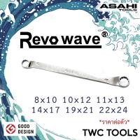 ราคา ASAHI Revowave ประแจแหวน ประแจ ขายปลีกญี่ปุ่นแท้ ขนาด 8x10 10x12 11x13 12x14 14x17 19x21 22x24 อาซาฮี (16851974270)