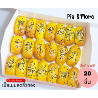 ราคา เปี๊ยะนมสดถั่วทอง หอม หวานกำลังดี ทานเพลิน (20581973810)