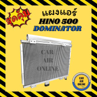 ราคา แผงร้อน แผงแอร์ HINO 500 DOMINATOR FC9J ฮีโน่ 500 โดมิเนเตอร์ คอนเดนเซอร์ คอล์ยร้อน แผงคอล์ยร้อน แผงคอย คอนเดนเซอร์แอร์ แผงคอยร้อน รังผึ้งแอร์ (17160394890)