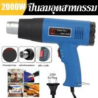 ราคา ปืนเป่าลมร้อนอุตสาหกรรม 2000W ปืนเป่าลมอุณหภูมิสูงปืนเครื่องมือให้ทิปฟิล์มรถยนต์เครื่องเป่าลมร้อน (20917067301)