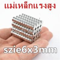 ราคา 10 20 100ชิ้น แม่เหล็ก 6x3 มม Magnet Neodymium แม่เหล็กแรงสูง 6 3mm กลมแบน 6mm x 3mm แรงดูดสูง ชุบนิเกิล ติดแน่น ติดทน เก็บเงินปลายทาง พร้อมส่ง (11963835142)