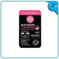 ราคา CATHY DOLL เคที่ ดอลล์ แบล็คเฮด คลีนซิ่ง แบล็ค เคลย์ มาส์ก ลอกสิวเสี้ยน 5กรัม Cathy Doll Blackhead Cleansing Black Clay Mask 5g (11535837642)