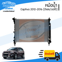 ราคา หม้อน้ำ Chevrolet Captiva 2012 2013 2014 2015 2016 แคปติว่า เครื่องดีเซล เกียร์ออโต้ BangplusOnline (10633522494)