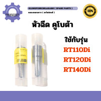 ราคา หัวฉีด คูโบต้า พลัสหัวหลุม RT110Di RT120Di RT140Di หัวฉีดRT110 หัวฉีดRT140Di หัวฉีดRT120di หัวฉีดRT หัวฉีดRT110Di หัวฉีดคูโบต้า (20224803097)