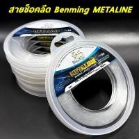 ราคา สายช็อคลีด Benmingo METALINE LEADER LINE (19322248389)