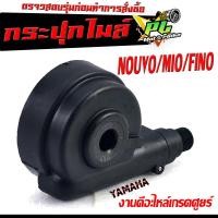 ราคา กระปุกไมล์ ฟรีโน่ กระปุกวัดความเร็ว สำหรับมอเตอร์ไซค์ รุ่น MIO FINO NOUVO MIO 125 GT125 SPARK กระปุกเฟืองไมล์ นูโวพรีโนมีโอ งานดีอะไหล์เกรดศูยร์ (19470734948)