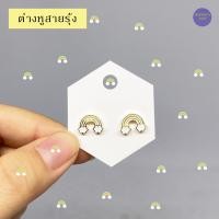 ราคา พร้อมส่ง ต่างหูสายรุ้ง ต่างหูแป้นสายรุ้ง ต่างหูแฟชั่น ต่างหูแบบเจาะ (17041856851)