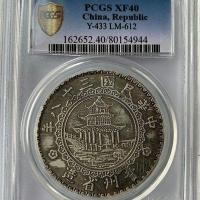 ราคา PCGS สิบปีของสาธารณรัฐจีนหยวน Datou Dayang หนึ่งหยวนเงินดอลลาร์เงินเหรียญโบราณ90เงินสเตอริงสามารถระเบิดสินค้าเก่าและรับการรั่วไหล (20397029596)
