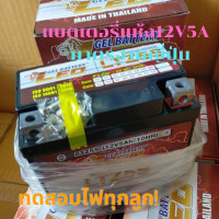ราคา แบตเตอรี่แห้ง LEO LTZ5s 12V5AH Lot 09 64 Click110 MSX Waveทุกรุ่น FINO SCOOPYiDream Step125 Spark115 (10284245677)