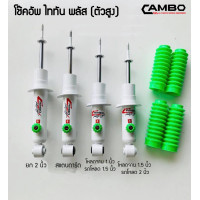 ราคา CAMBO โช๊คอัพน้ำมันคู่หน้า ปรับ 8 ระดับ Mitsubishi Triton Plus 4WD ปี 2011 แกน 16 มม HO8T 4686 16 (14019762812)