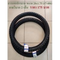 ราคา ยางนอก Camel ยางนอกจักรยาน ขนาด 20x1 75 47 406 และยางใน 20 นิ้ว (14291157902)