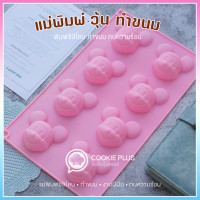 ราคา แม่พิมพ์วุ้น พิมพ์วุุุ้น มิกกี้เมาส์ พิมพ์ซิลิโคนทำวุ้น ลายการ์ตููน แม่พิมพ์ช็อกโกแลต แม่พิมพ์เยลลี่ พุดดิ้ง (16754400298)