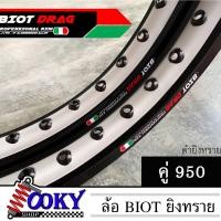 ราคา วงล้อยิงทรายกลาง ล้อยิงทราย ขอบเรียบ BIOT 1 40 17 1 20 17 วงล้อมอเตอร์ไซค์ อะไหล่แต่ง 1คู่ (21008568455)