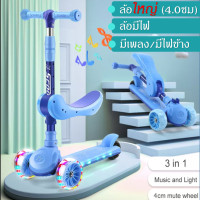 ราคา MOSSI สกูตเตอร์เด็ก 3ล้อ รุ่นอัพเกรดล้อใหญ่แข็งแรง มีเพลง ไฟ ที่นั่งพับเก็บได้ (16873845540)